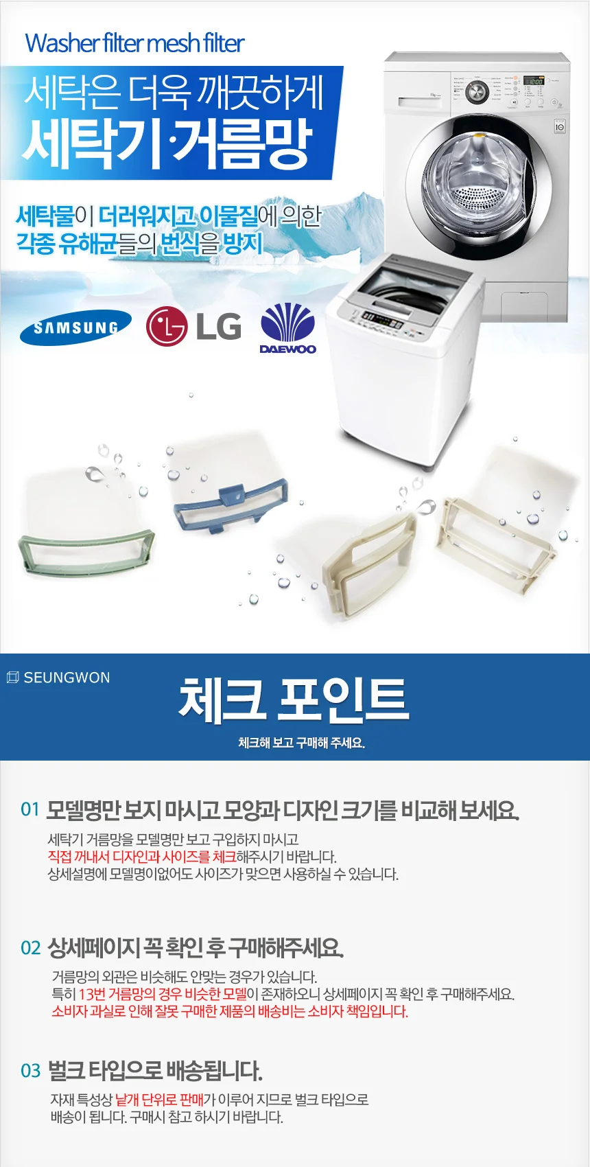 SWF-13 대우세탁기거름망 매직필터 대우세탁기필터 상세1