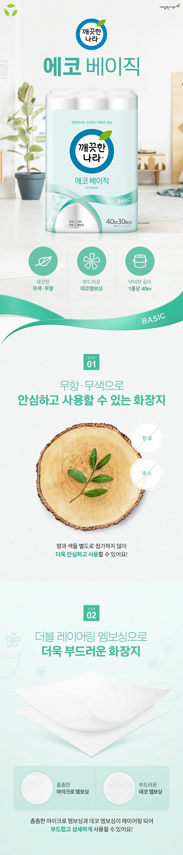 깨끗한나라 베이직 화장지 40mX30롤 깨끗한나라 상세3