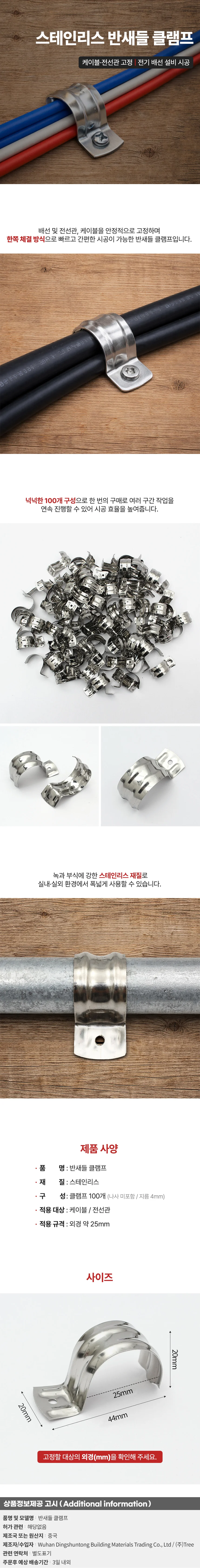 스텐 반새들 케이블 클램프 100개 전선 고정 25mm 상세1