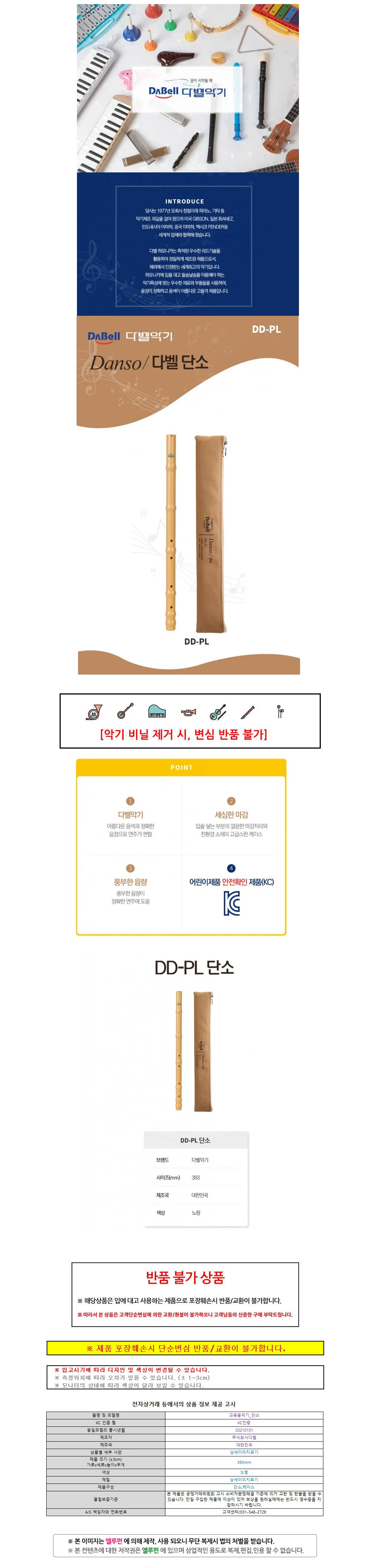 다벨 단소 (DD-PL) 상세1