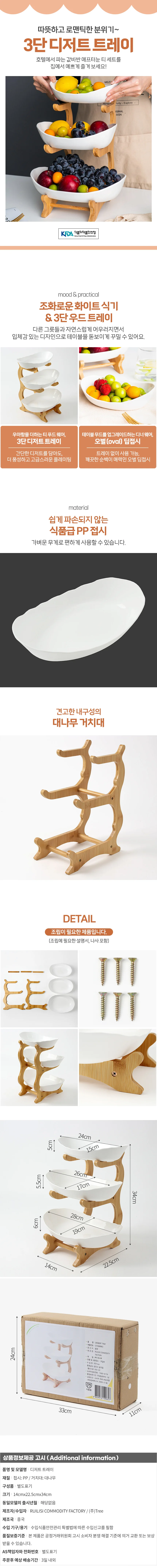 오벌 딥접시 애프터눈티 3단 디저트 트레이 상세1