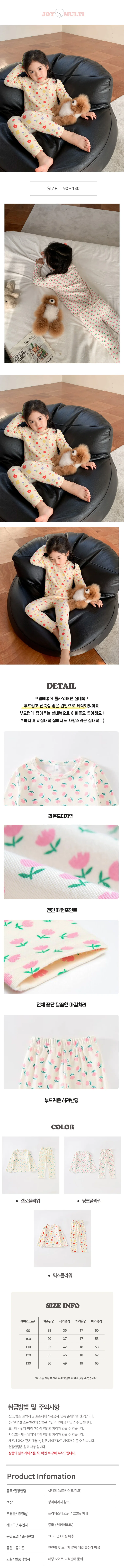 여아 아동 데일리 잠옷 내의 플라워 긴팔 긴바지 실내복 상세1