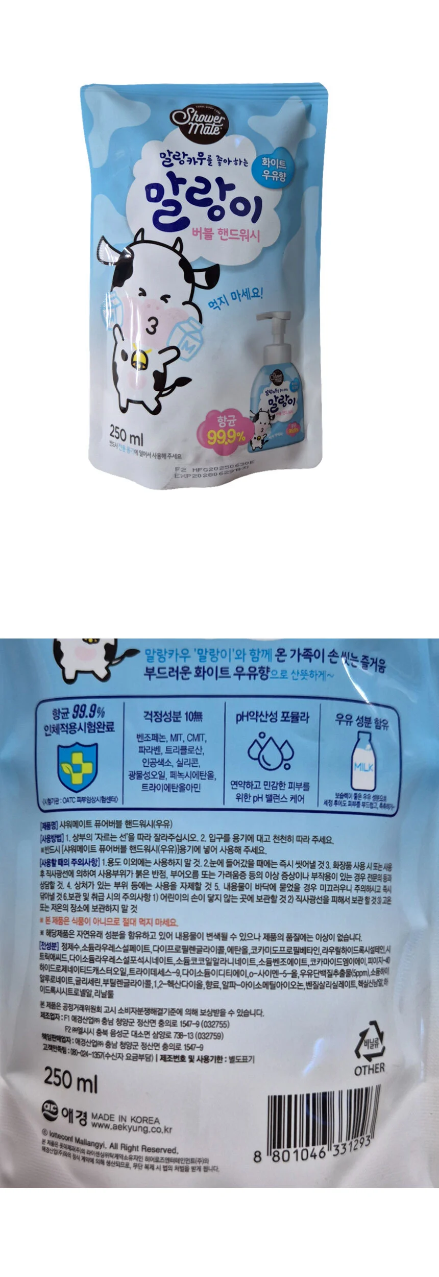 버블 핸드워시 말랑이 물비누 손비누 택1 거품형 액체비누 상세3