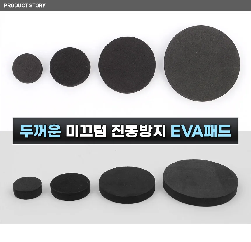 두꺼운 미끄럼 진동방지 EVA패드 상세2