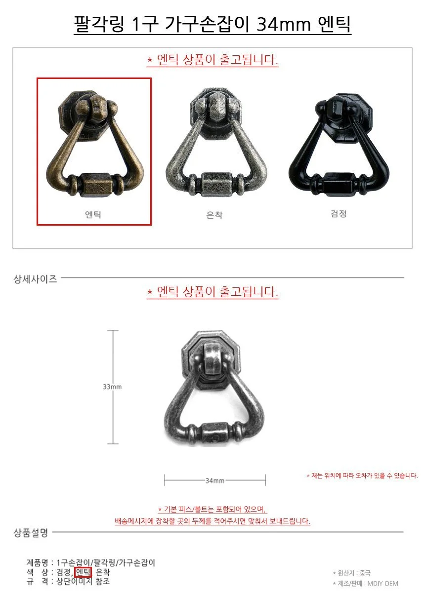 팔각링 1구 가구손잡이 34mm 엔틱 상세2