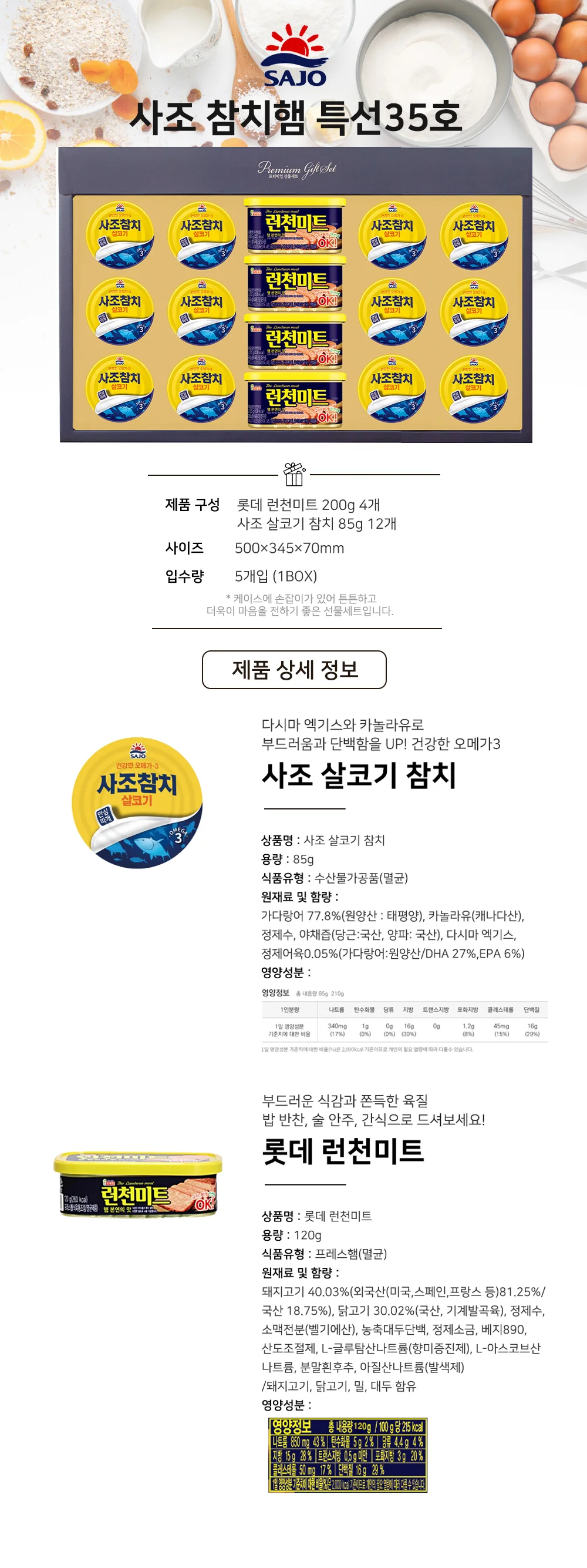 참치햄 기획 특선물세트 (5개) 상세1