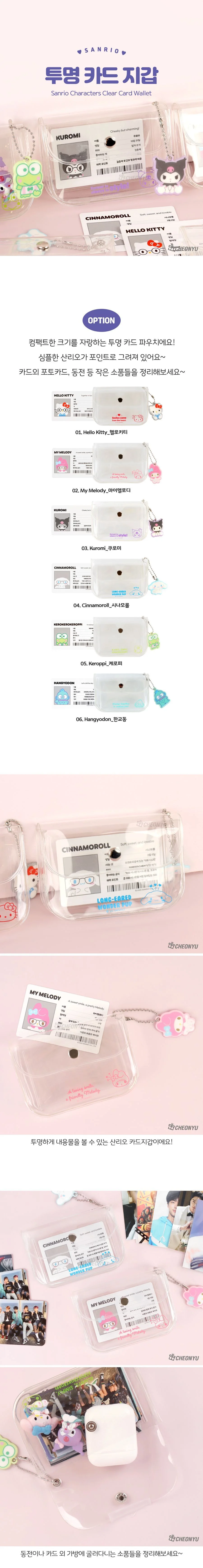 산리오 투명 카드 지갑 포토카드케이스 동전지갑 카드지갑 상세1