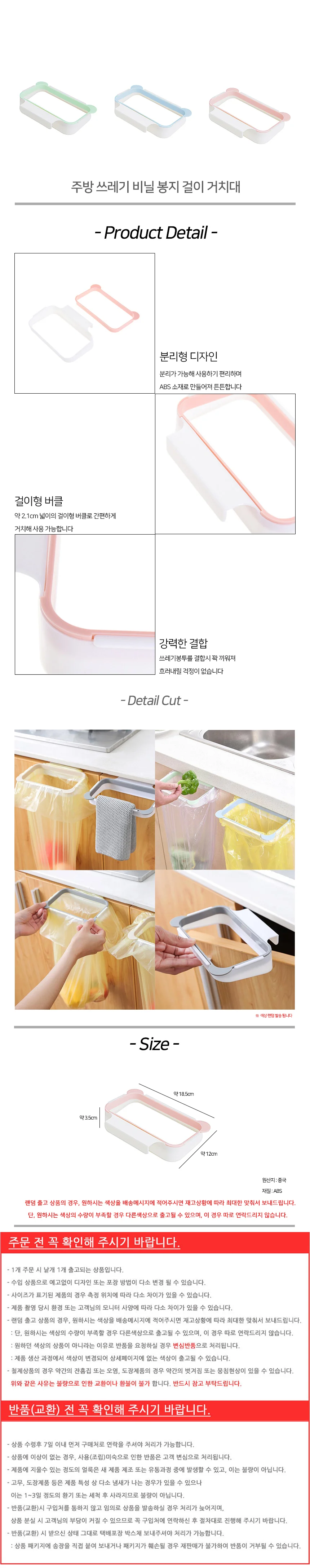 주방 쓰레기 비닐 봉지 걸이 거치대 상세2