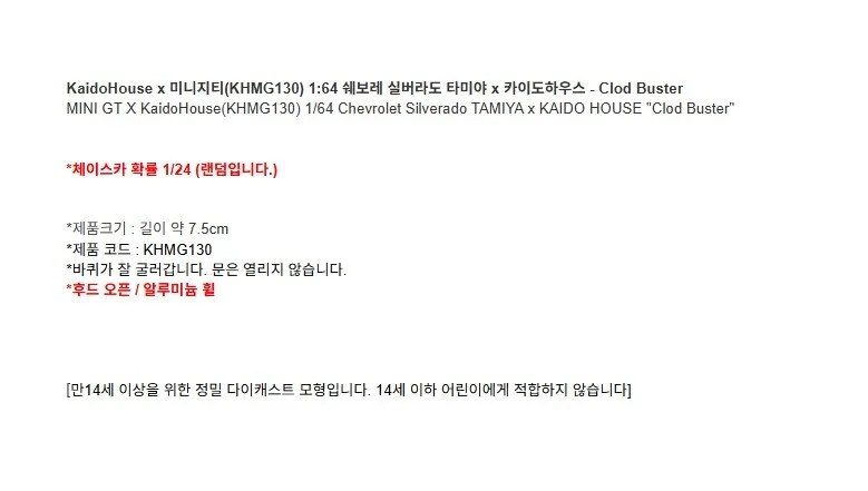 쉐보레 실버라도 타미야 카이도하우스 Clod Buster 1대64 다이캐스트 피규어 모형 상세3
