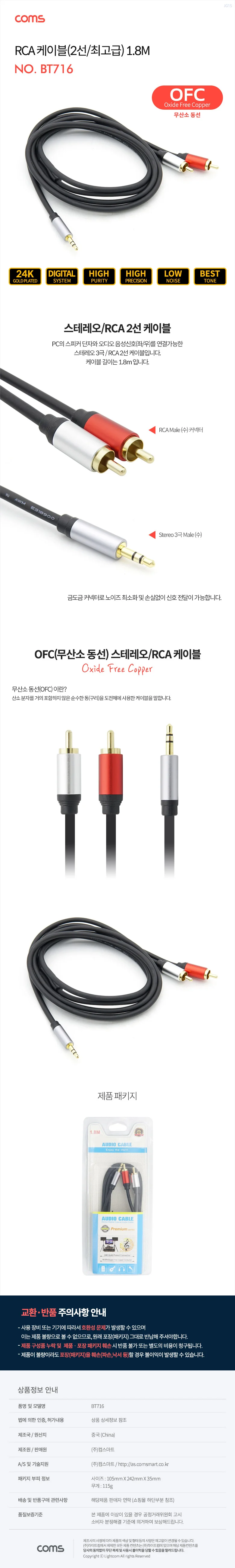 스테레오 RCA케이블 음향케이블 3극 1.8M 상세3