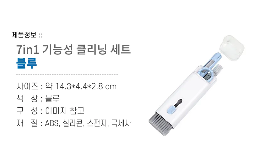 무선 이어폰 핸드폰 클리너 브러쉬 청소 키트 스마트폰 폰클리너 이어폰브 키보드 귀청소 상세2