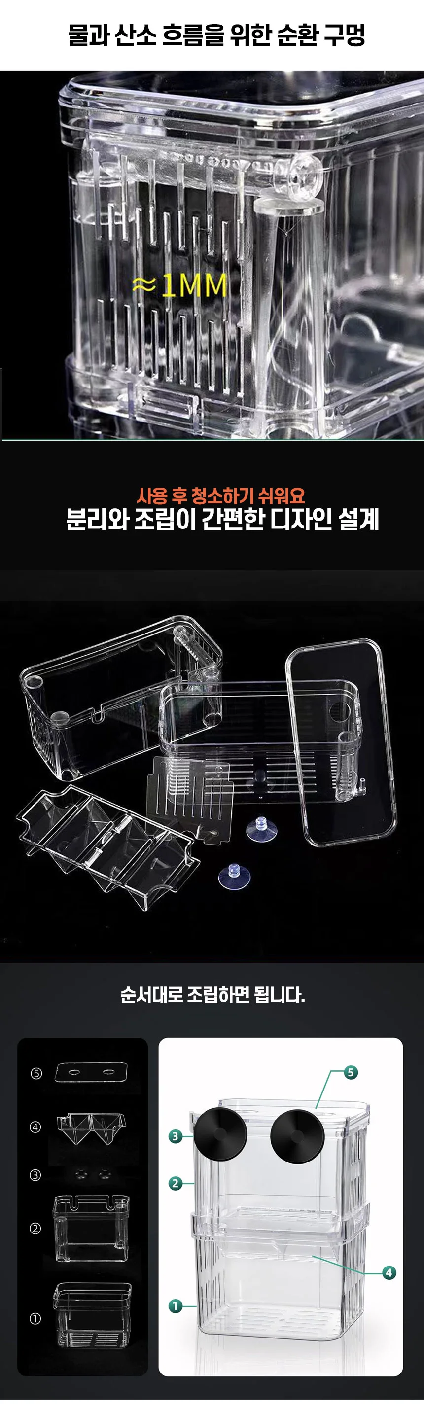 치어격리통(중형) 치어 사육통 어항 중형 어류 격리통 관상어 해수어 상세4
