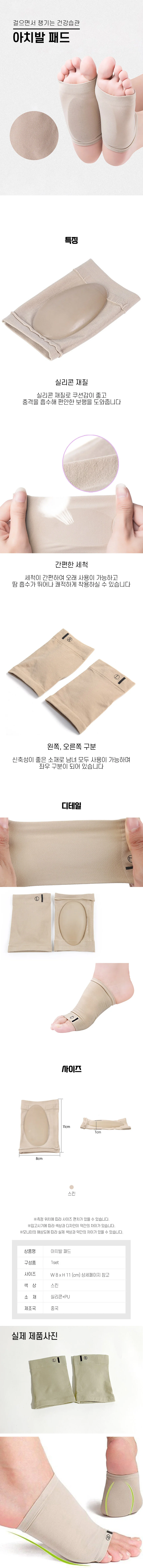아치패드 발아치패드 편한착용 보조깔창 1세트 쾌적한아치패드 상세1