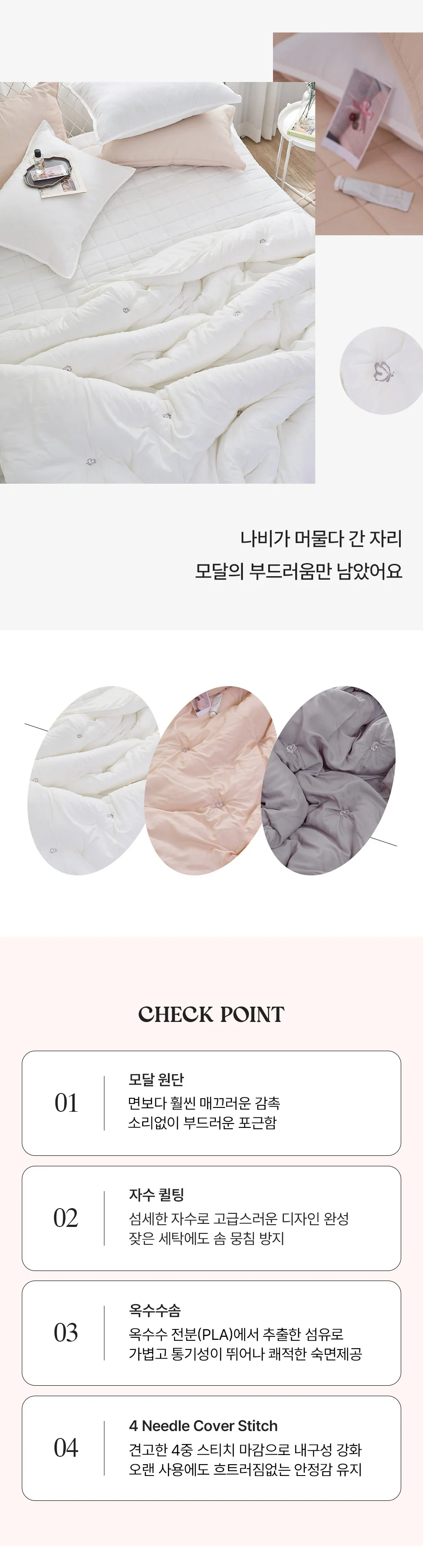 소소한습관 누빔이불베개세트 이브 자수모달 슈퍼싱글 상세2