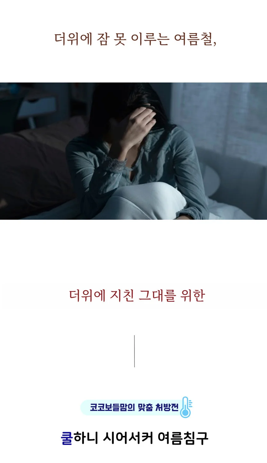 쿨하니 홑겹 싱글 베개 커버 냉감 이불 세트 상세1