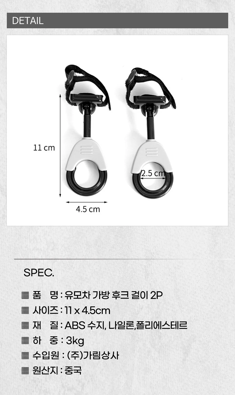 유모차 가방 후크 걸이 2P 차량용가방걸이 상세4