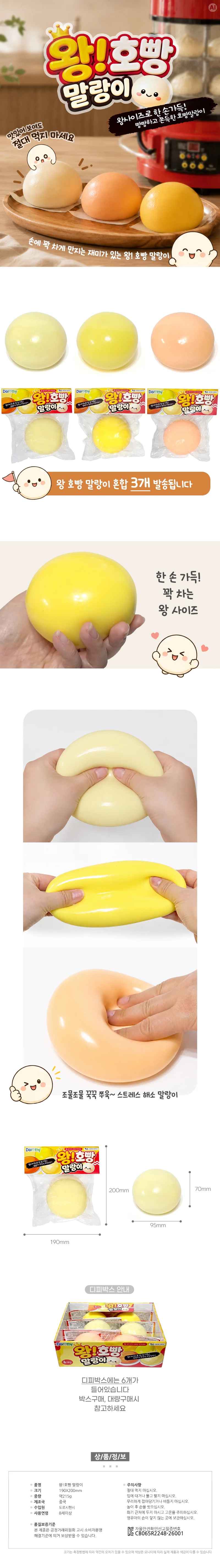 왕 호빵 말랑이 혼합3개 스퀴시 촉감놀이 장난감 상세1
