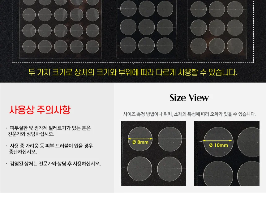 네오드림덤 원형밴드 스팟밴드 상처밴드 상처보호밴드 흉터보호테이프 상세4