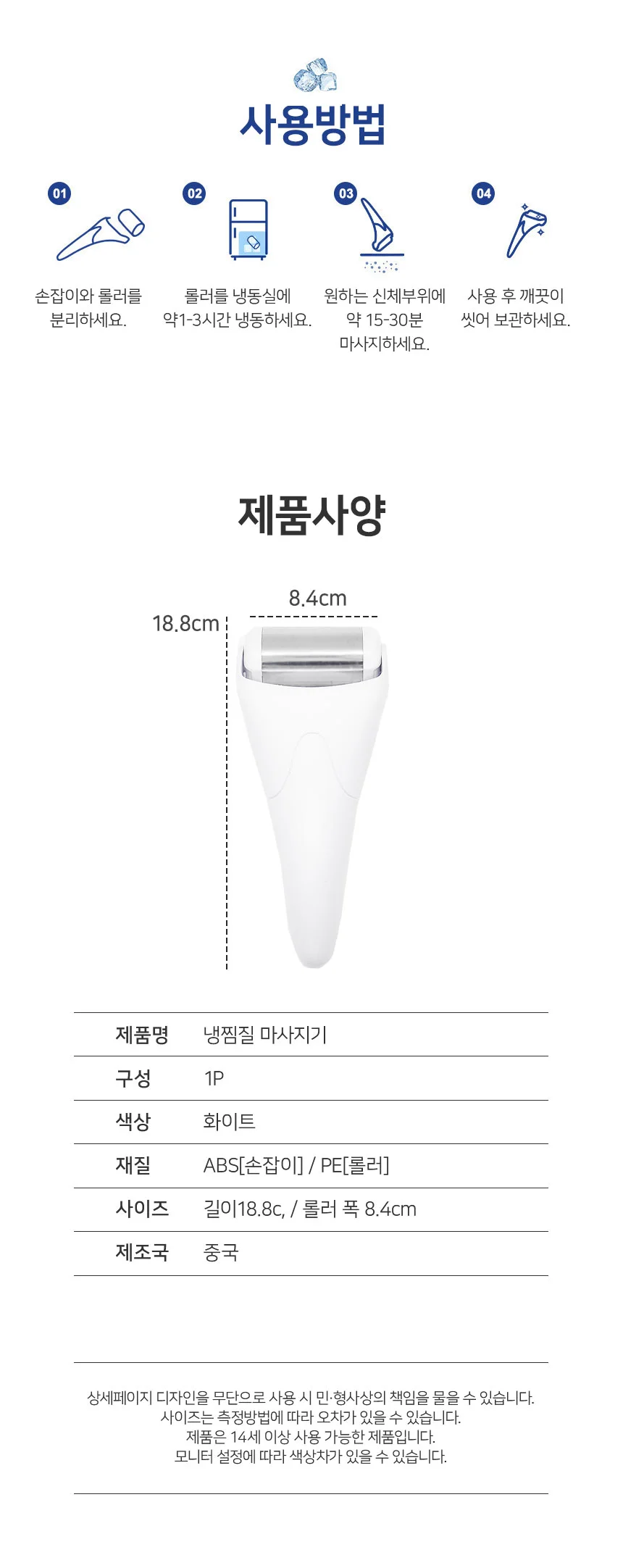 페이스롤러 얼굴마사지 마사지기 아이스롤러 상세5