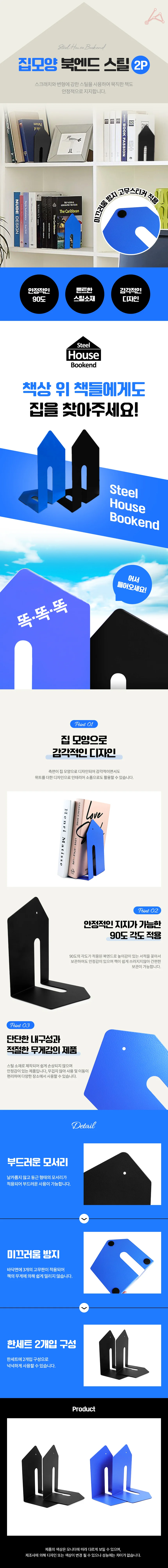 책받침대 책상정리 책꽂이 스틸 북엔드 책 지지대 2p 보관 상세4