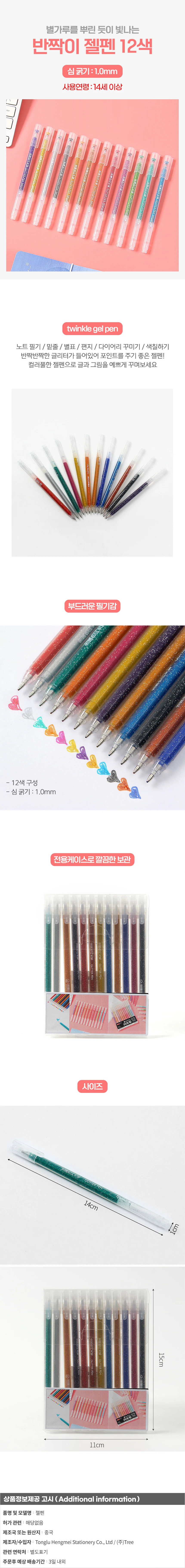 은하수 반짝이 젤펜 12색세트(1.0mm) 다꾸 젤잉크펜 상세1