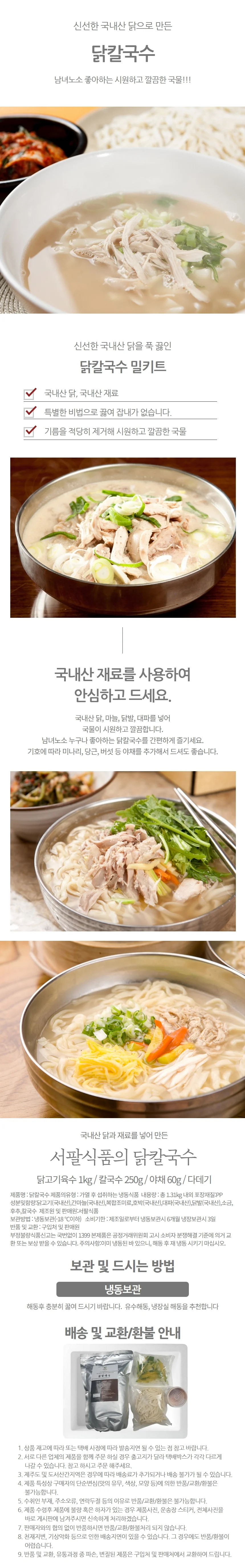 VDG 닭칼국수 1.31kg x2팩 (다데기 야채 면) 상세1