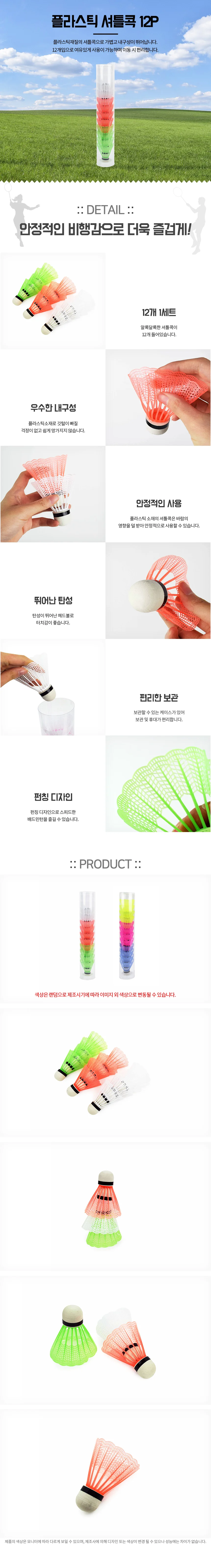 나일론셔틀콕 12P 배드민턴용셔틀콕 배드민턴연습공 상세1
