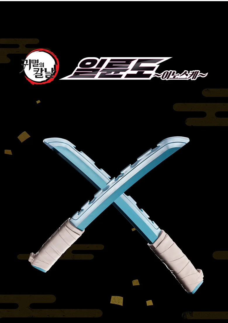 귀멸의칼날 일륜도 하시비라이노스케 어린이 장난감칼 상세3