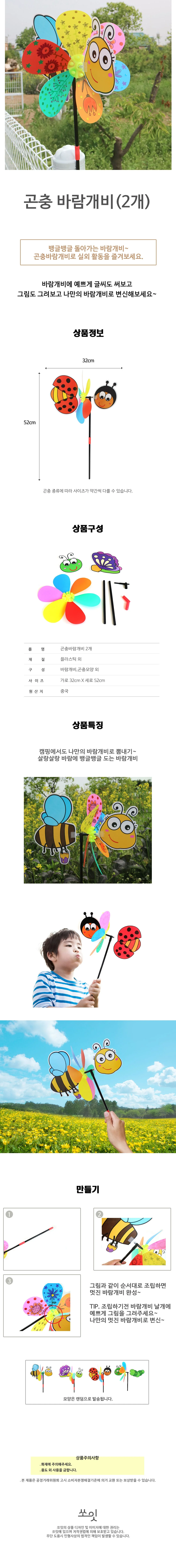 곤충 바람개비 (2개 한 셋트) 바람개비 만들기 재료 대형바람개비 상세1
