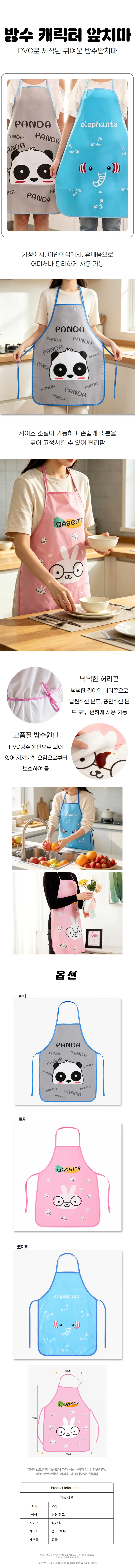 방수 캐릭터 앞치마 카페 주방 작업용 목걸이 앞치마 상세1