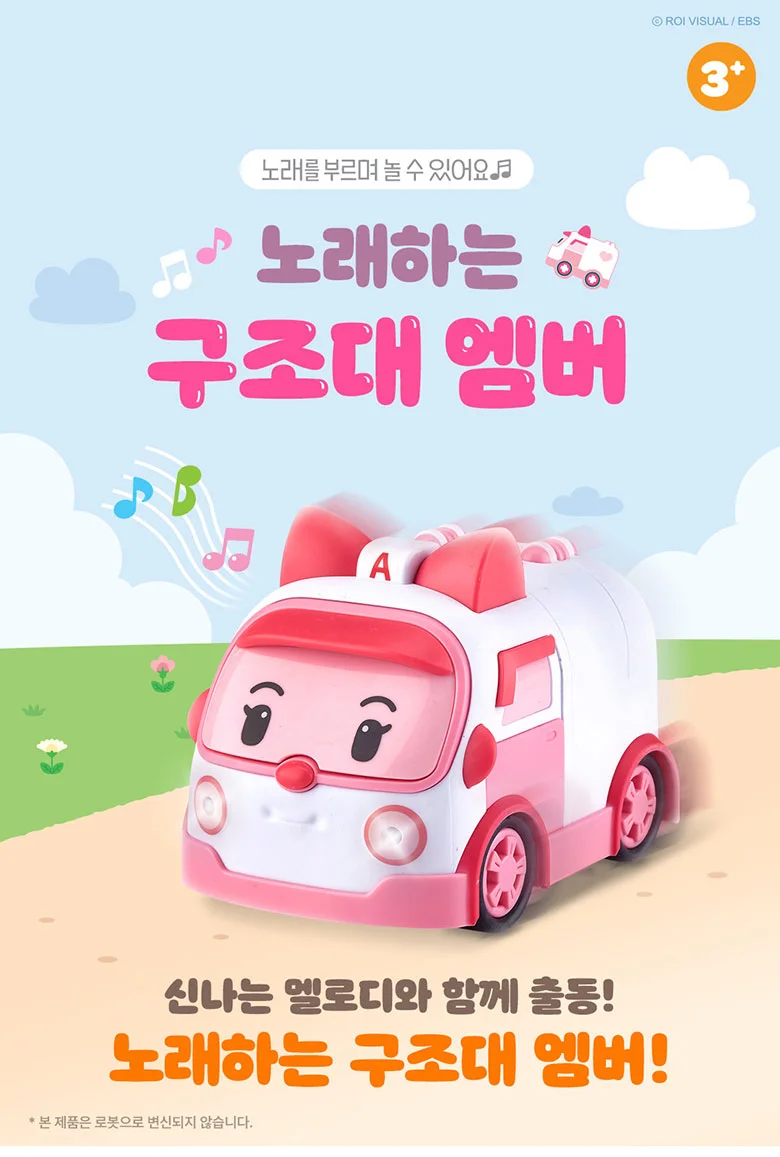 구조대 엠버 장난감 선물 로보카폴리 엠버 노래하는 상세2