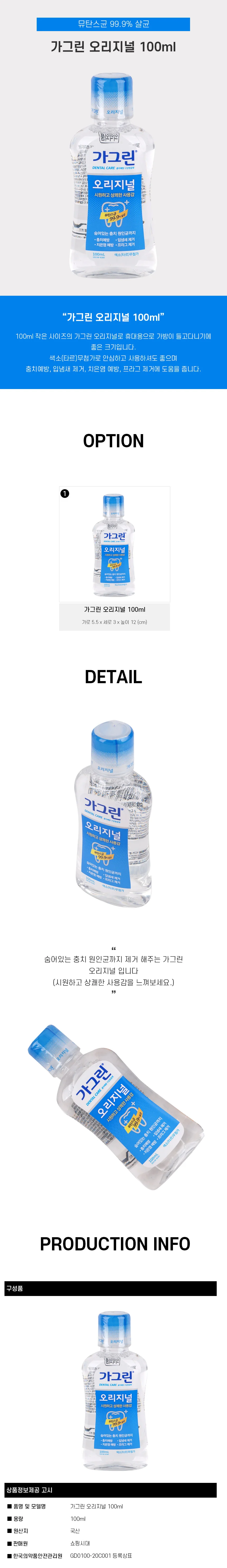 가그린 오리지널 100ml (616047) 상세2