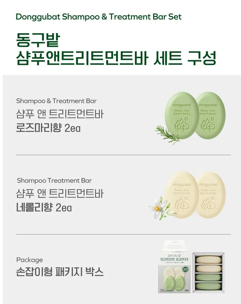 EA 동구밭 샴푸바 샴푸앤트리트먼트 1set 상세1
