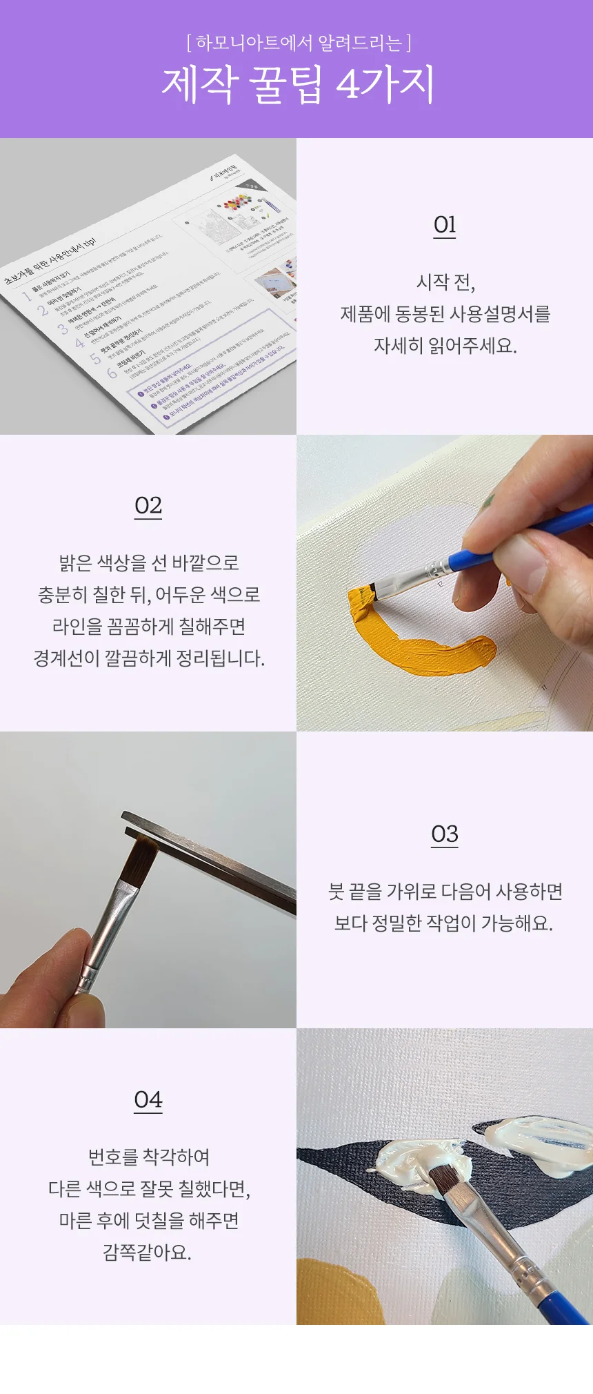 하모니아트 DIY 유화그리기 세트 20x20 숲속의 집 상세9