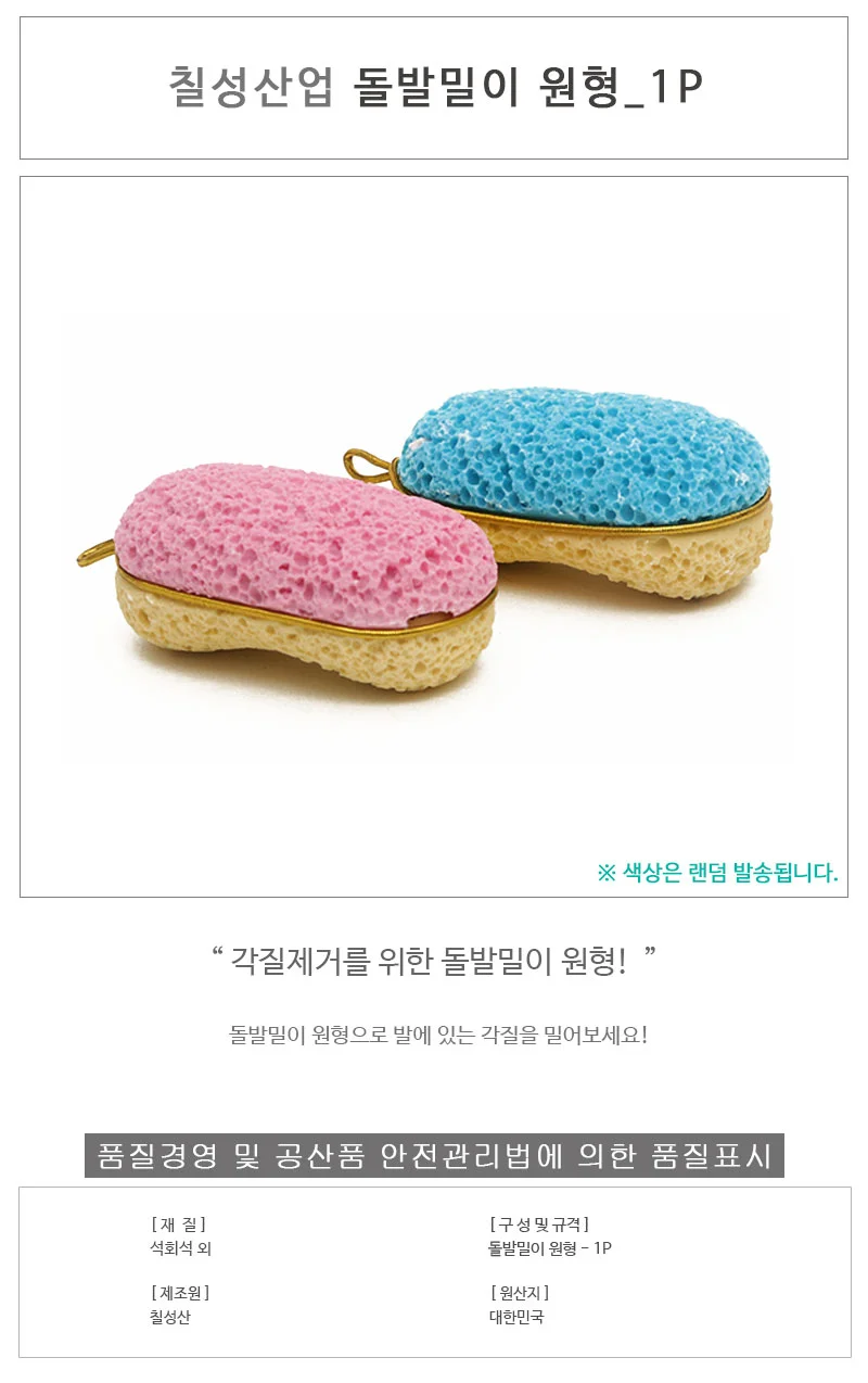 돌발밀이 원형 1P 발각질관리 발뒤꿈치각질제거기 상세1