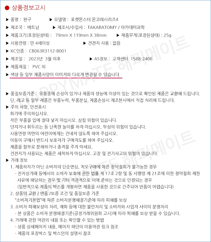 포켓몬스터 리피아 피규어 어린이 장난감 선물 상세4