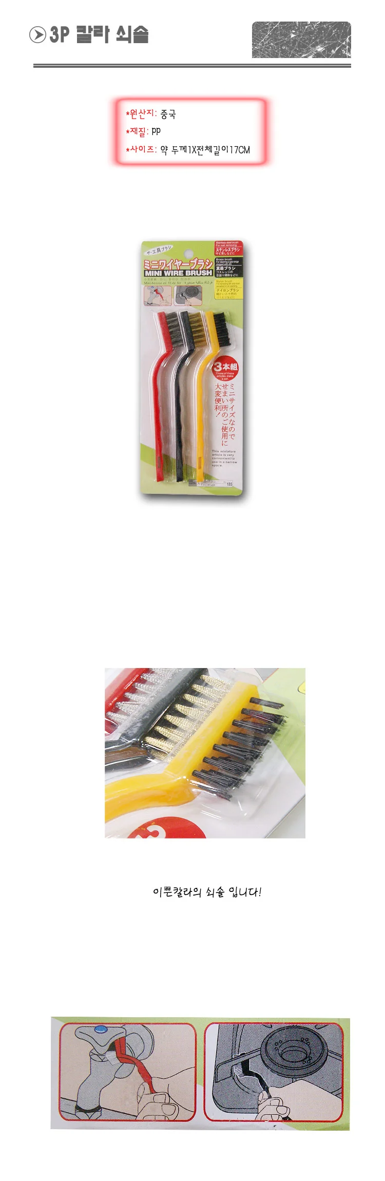 3P 칼라 쇠솔 -T1/쇠솔/브러쉬/청소브러쉬/새솔/세솔 상세1