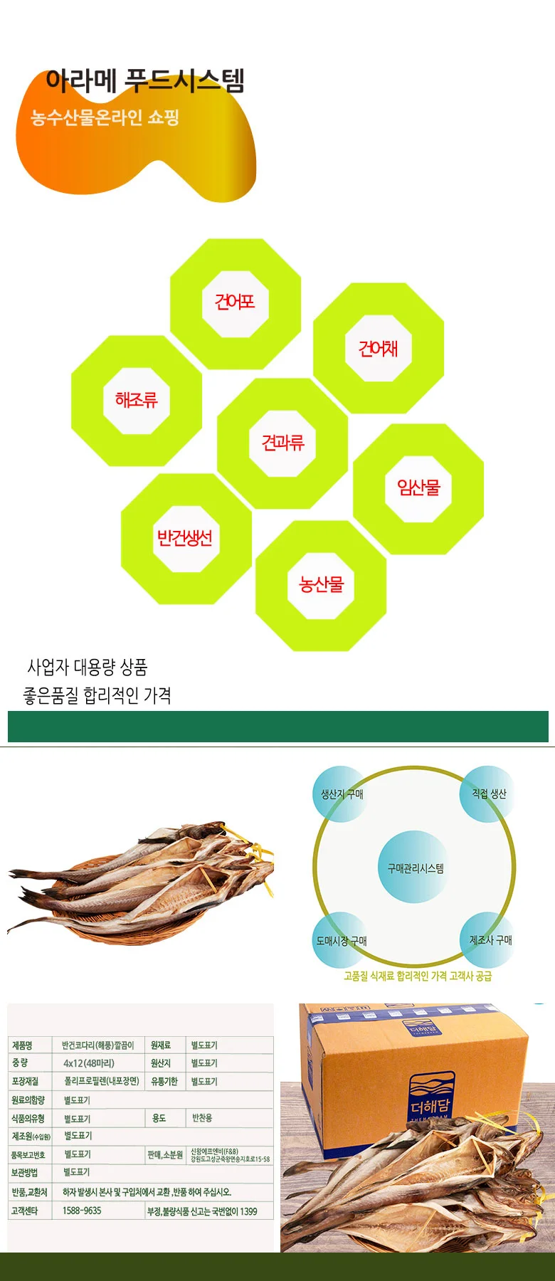 동해바다 집나간 반건 코다리 48미(깔끔이) 상세2