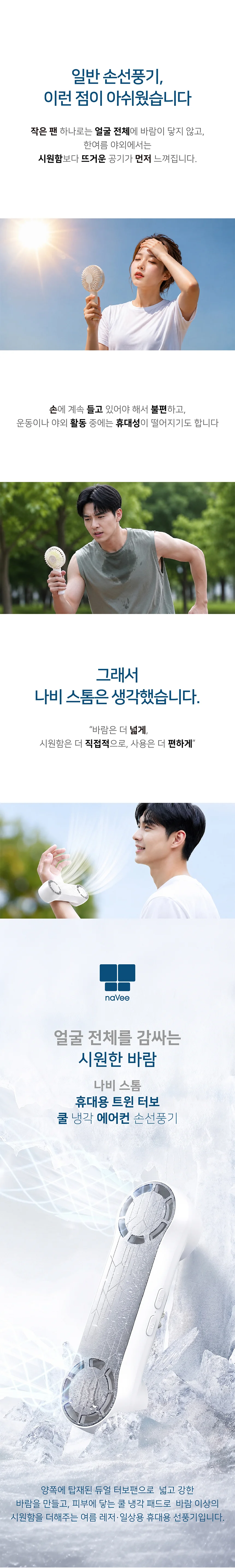 트윈터보 휴대용 미니 에어컨 손선풍기 나비 CY201 상세3