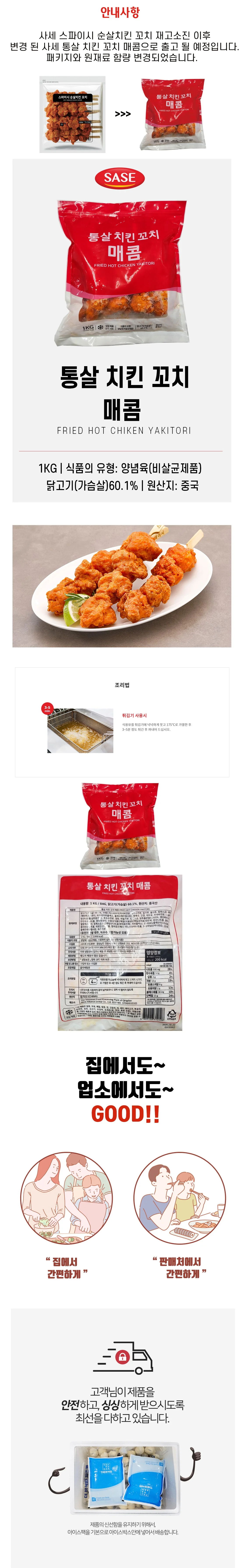 VDF 사세 순살치킨꼬치스파이시 100gx10개 상세1