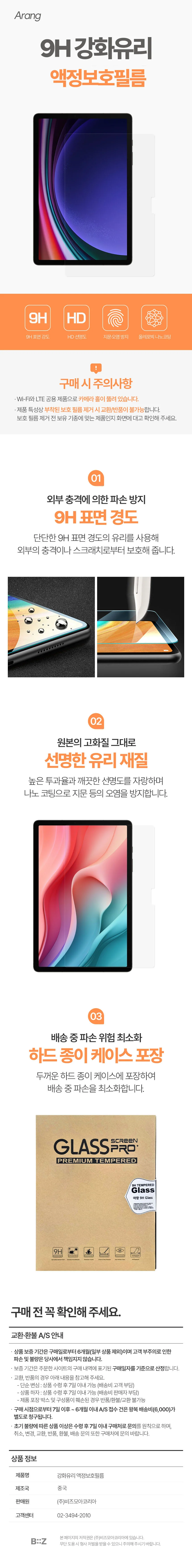 아랑 갤럭시탭 Advanced2 어드밴스드2 SM-T583 강화유리 액정보호필름 상세1