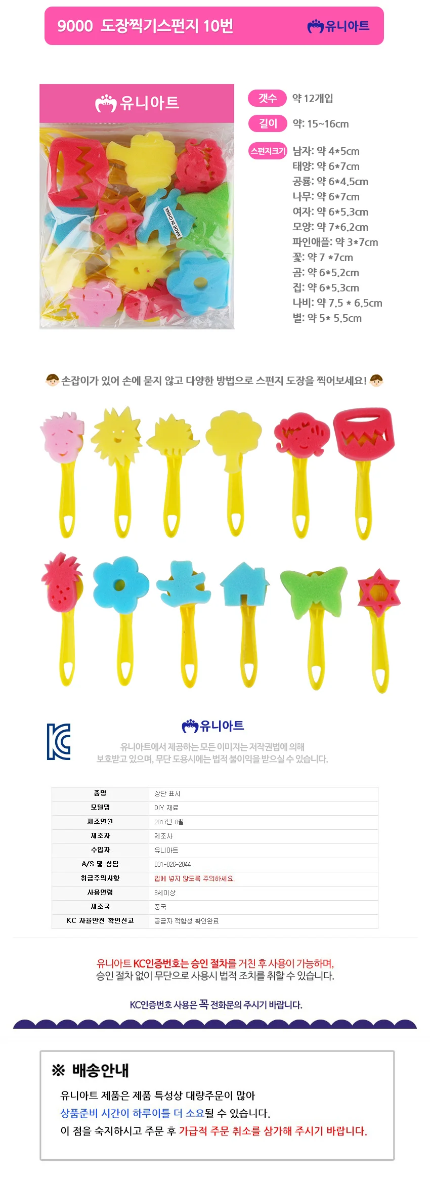 유니아트 9000 도장찍기 스펀지 12종세트 (10번) 상세1