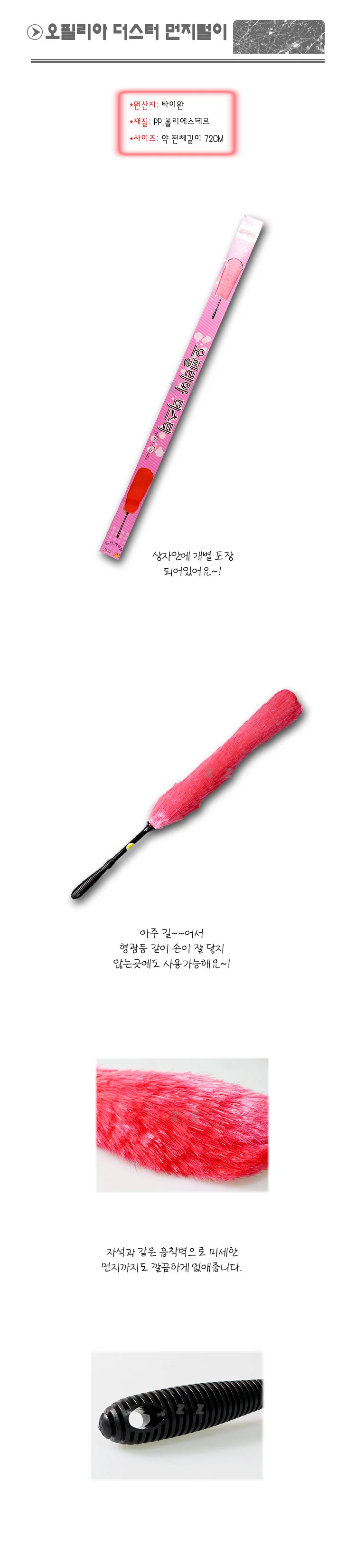 오필리아 더스터 먼지떨이 먼지청소 대청소 상세2