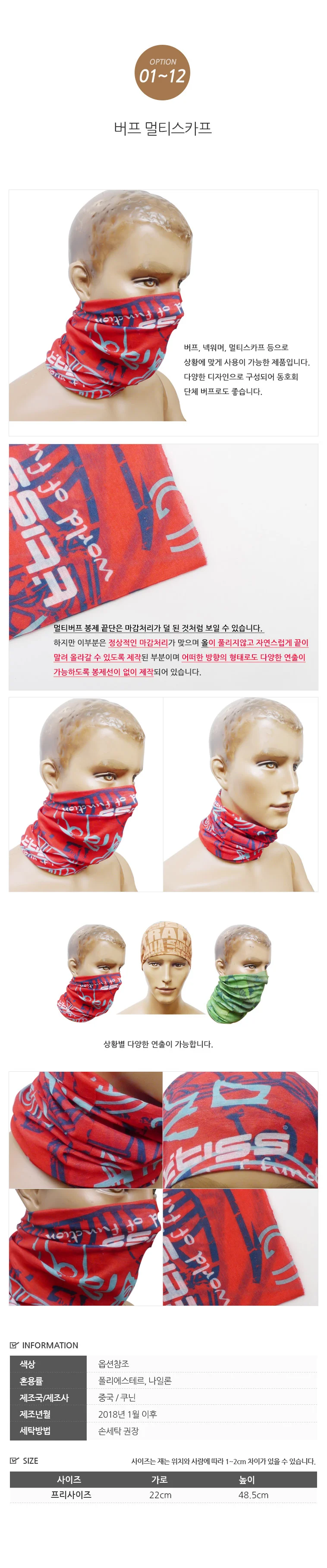 동호회 비니 단체 넥워머 멀티스카프12종 스포츠 상세2