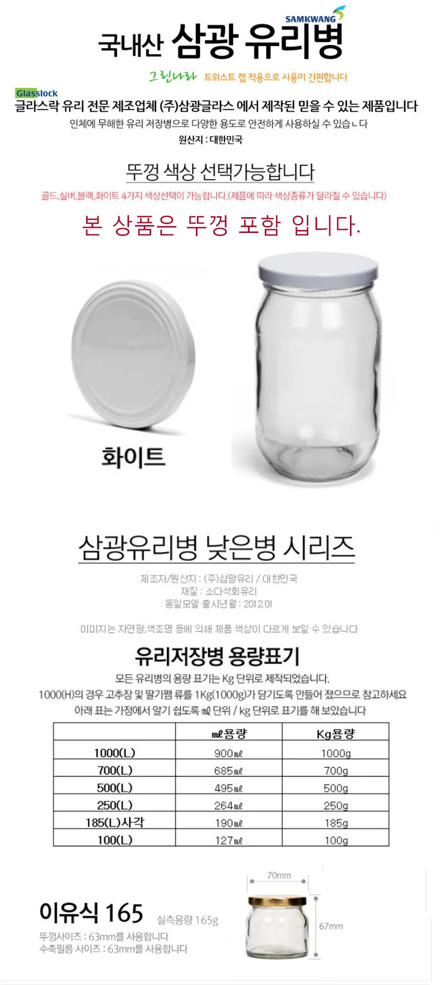 낮은병-이유식165(170ml) (63mm 화이트뚜껑) 밀폐용기 상세2