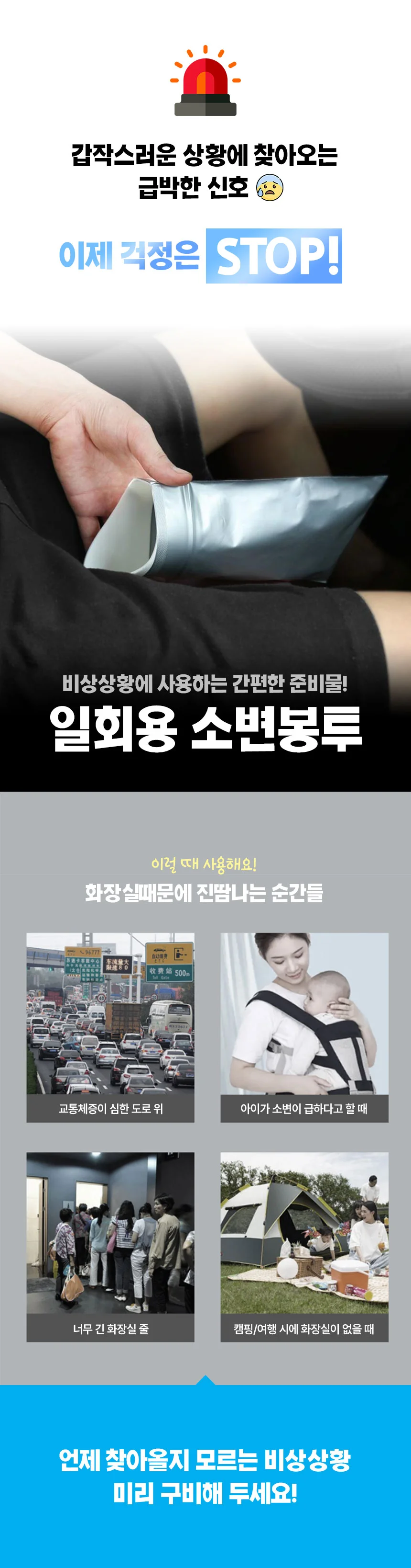 일회용 여행용 소변 봉투 휴대용소변 휴대용소변통 상세1