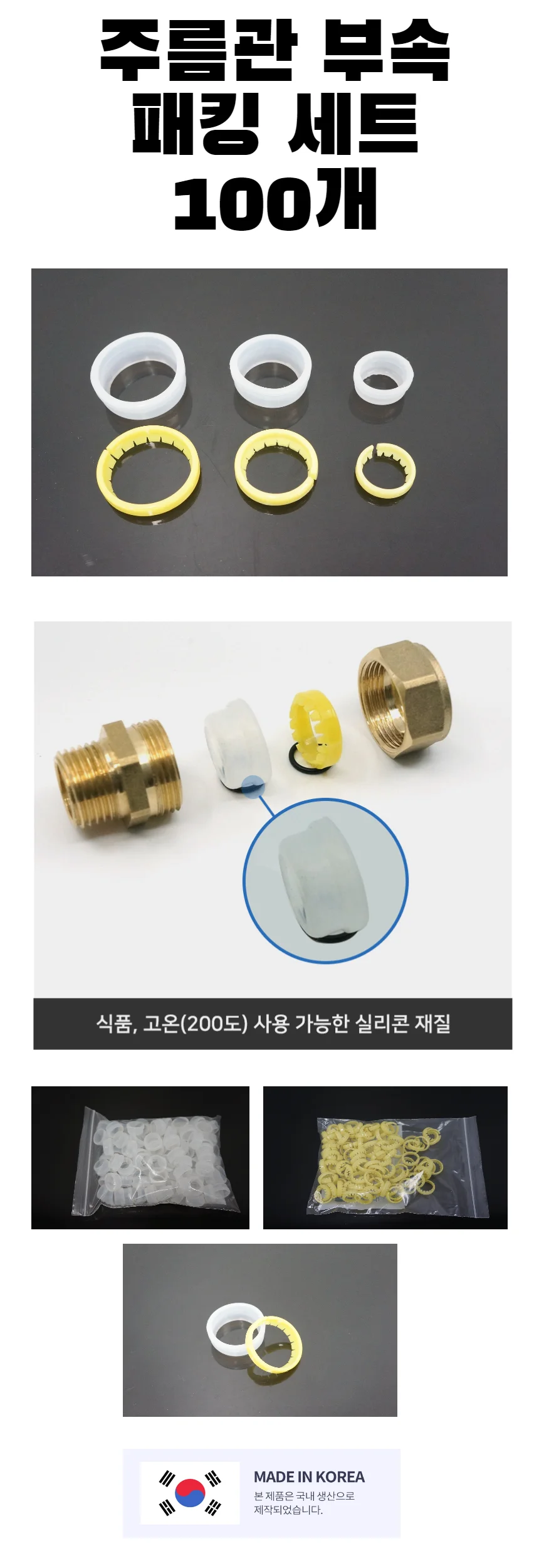HA)주름관부속 원터치 패킹 100개 세트 15A 상세1