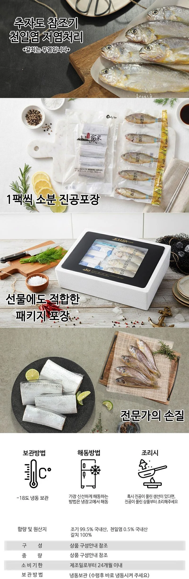 제주 갈치+참조기 혼합 5호선물세트 상세3