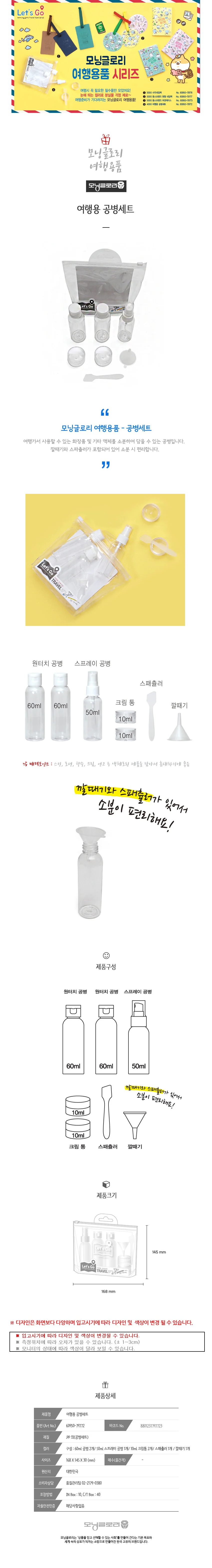 모닝글로리 여행용 공병세트 (화장품 케이스) 상세1