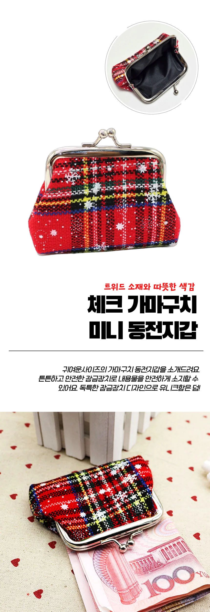 패브릭 체크 원터치 가마구치 미니 동전지갑 파우치 상세1